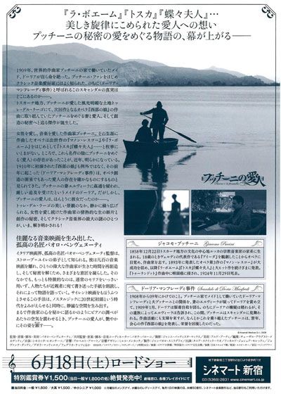 映画『プッチーニの愛人』の画像（3枚目）