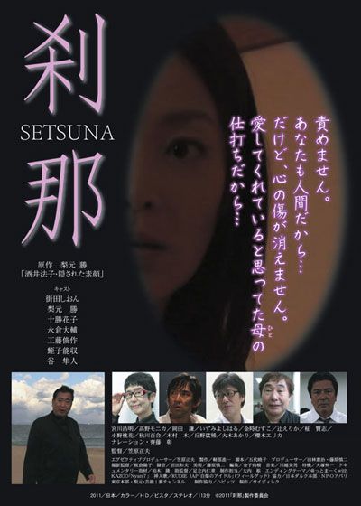 映画『刹那』の画像（2枚目）