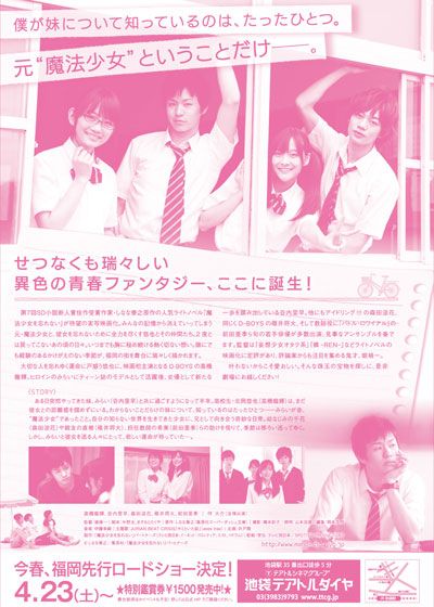 映画『魔法少女を忘れない』の画像（3枚目）