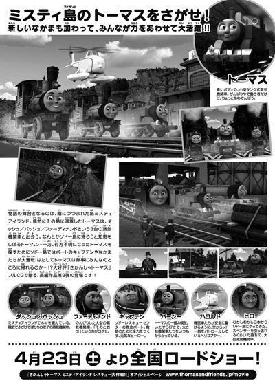 映画『きかんしゃトーマス ミスティアイランド レスキュー大作戦!!』の画像（3枚目）