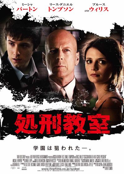 映画『処刑教室』の画像（2枚目）