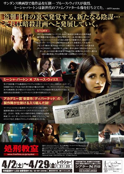 映画『処刑教室』の画像（3枚目）