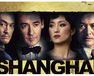 シャンハイ