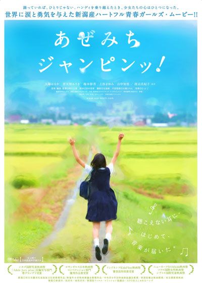 映画『あぜみちジャンピンッ！』の画像（2枚目）