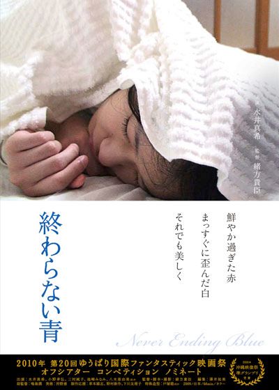 映画『終わらない青』の画像（2枚目）