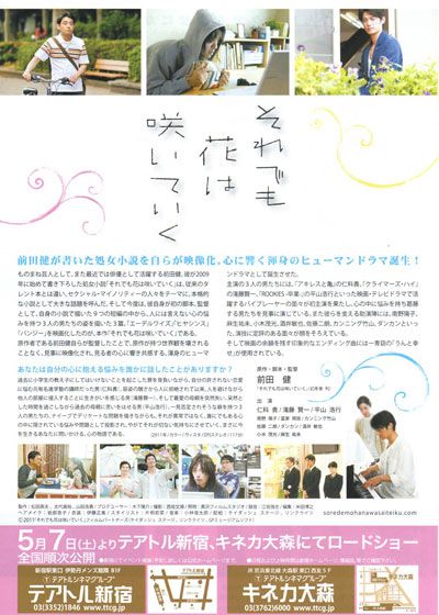 映画『それでも花は咲いていく』の画像（3枚目）