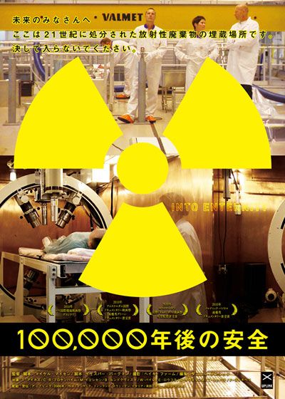 映画『100,000年後の安全』の画像（2枚目）