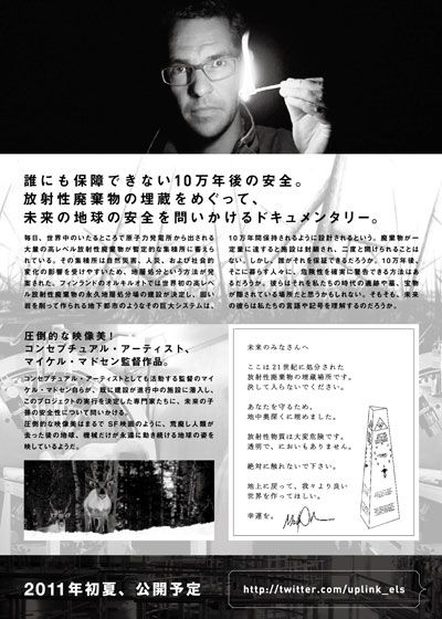 映画『100,000年後の安全』の画像（3枚目）