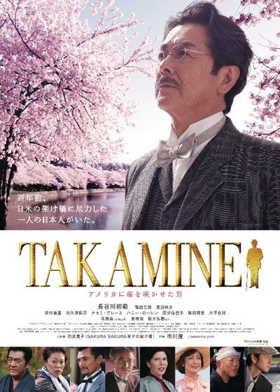 TAKAMINE ～アメリカに桜を咲かせた男～