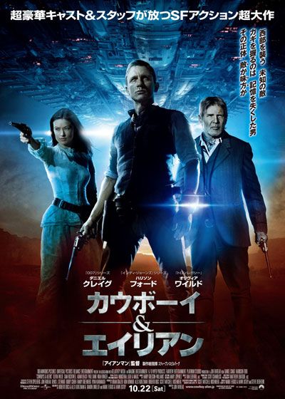 映画『カウボーイ＆エイリアン』の画像（2枚目）