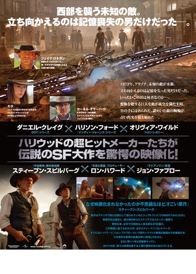 映画『カウボーイ＆エイリアン』の画像（3枚目）