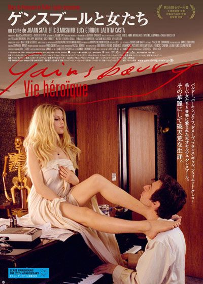 映画『ゲンスブールと女たち』の画像（2枚目）