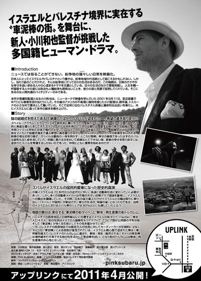 映画『ピンク・スバル』の画像（3枚目）