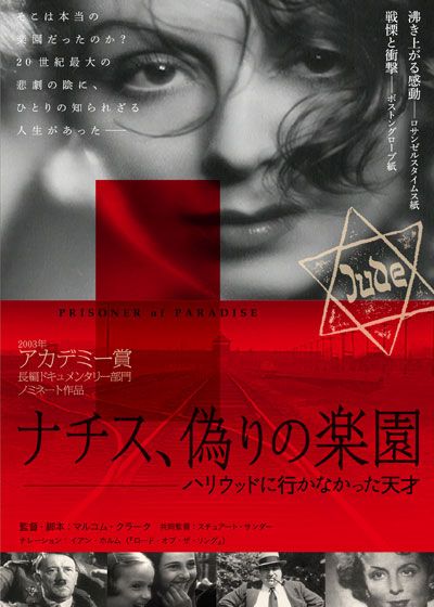 映画『ナチス、偽りの楽園　ハリウッドに行かなかった天才』の画像（2枚目）