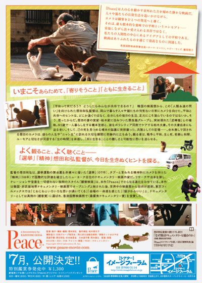 映画『Peace ピース』の画像（3枚目）