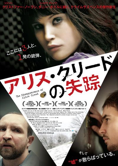 映画『アリス・クリードの失踪』の画像（2枚目）
