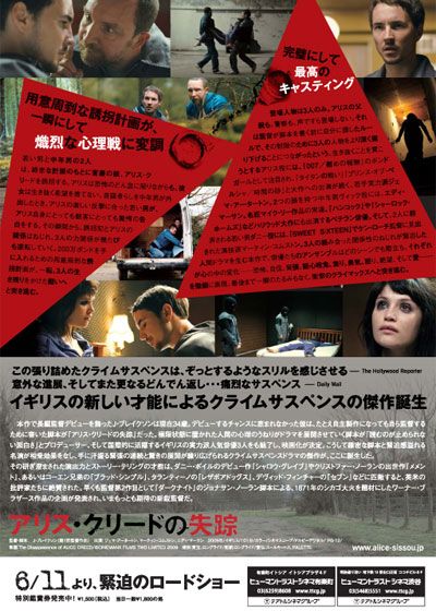 映画『アリス・クリードの失踪』の画像（3枚目）