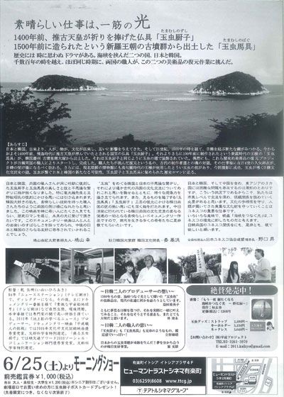 映画『海峡をつなぐ光 ～玉虫と少女と日韓歴史ロマン～』の画像（3枚目）