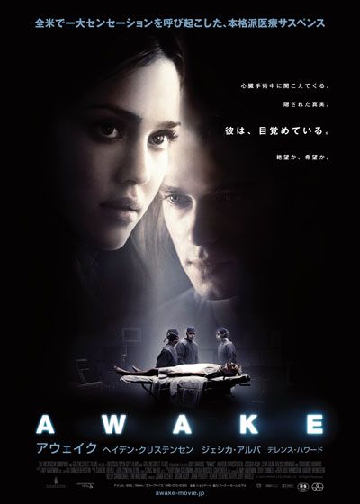 映画『アウェイク』の画像（2枚目）