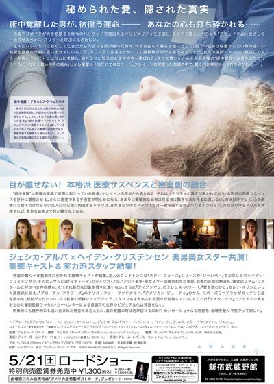 映画『アウェイク』の画像（3枚目）