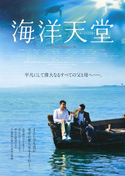 映画『海洋天堂』の画像（2枚目）