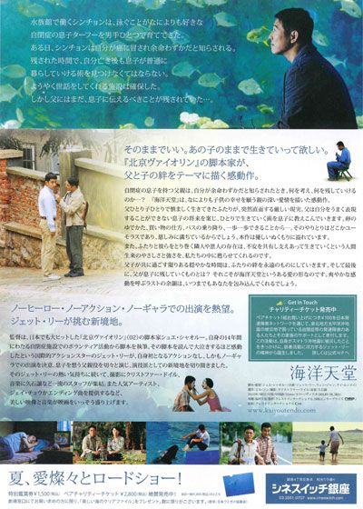 映画『海洋天堂』の画像（3枚目）