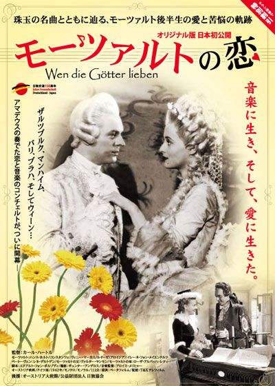 映画『モーツァルトの恋』の画像（2枚目）