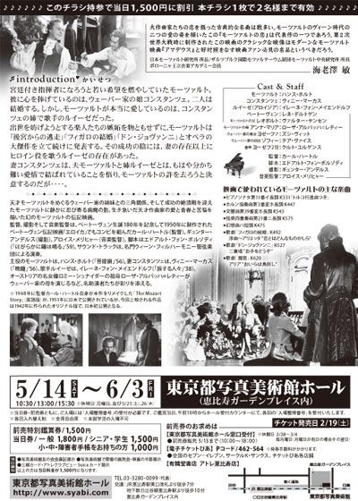 映画『モーツァルトの恋』の画像（3枚目）