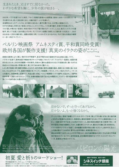 映画『バビロンの陽光』の画像（3枚目）