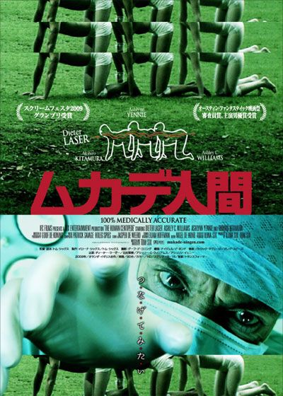 映画『ムカデ人間』の画像（2枚目）