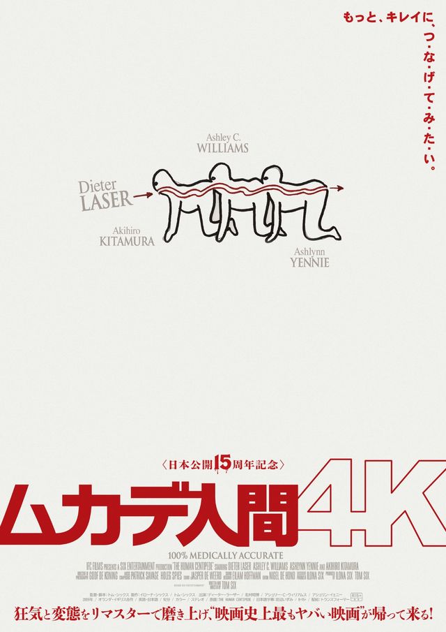 ムカデ人間
