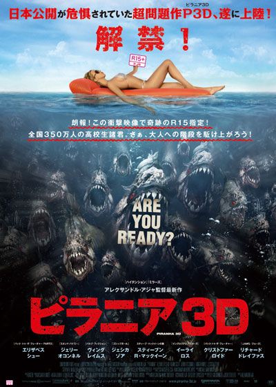 映画『ピラニア3D』の画像（2枚目）