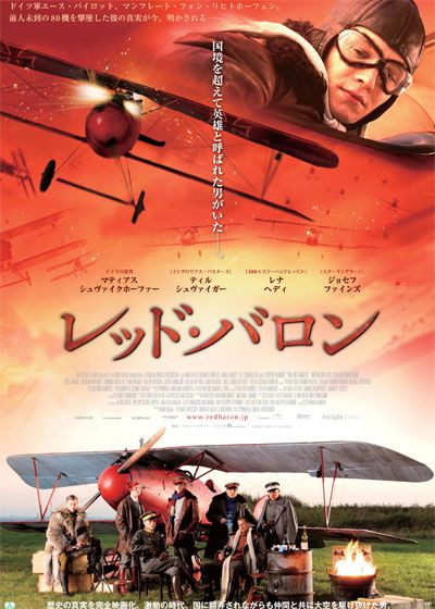 映画『レッド・バロン』の画像（2枚目）