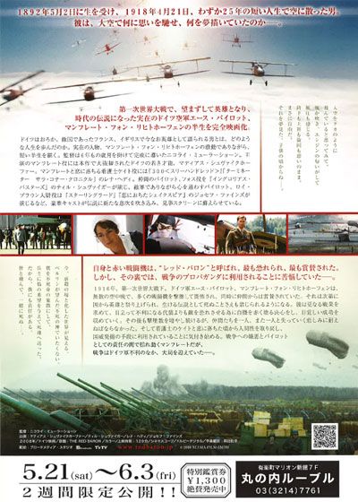 映画『レッド・バロン』の画像（3枚目）