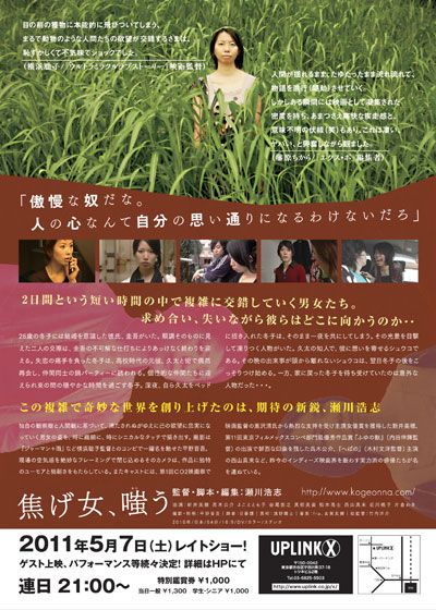 映画『焦げ女、嗤う』の画像（3枚目）