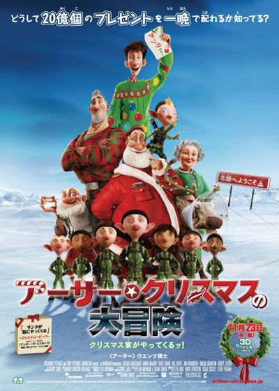 映画『アーサー・クリスマスの大冒険』の画像（2枚目）