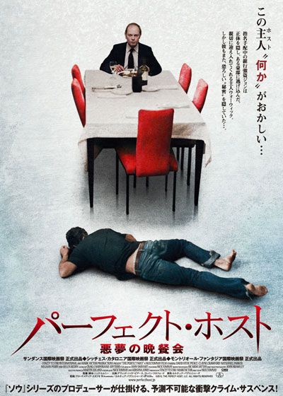 映画『パーフェクト・ホスト 悪夢の晩餐会』の画像（2枚目）