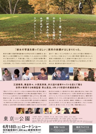 映画『東京公園』の画像（3枚目）