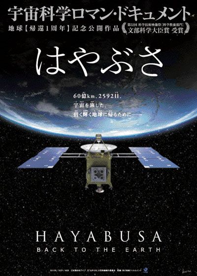 映画『はやぶさ HAYABUSA BACK TO THE EARTH』の画像（2枚目）