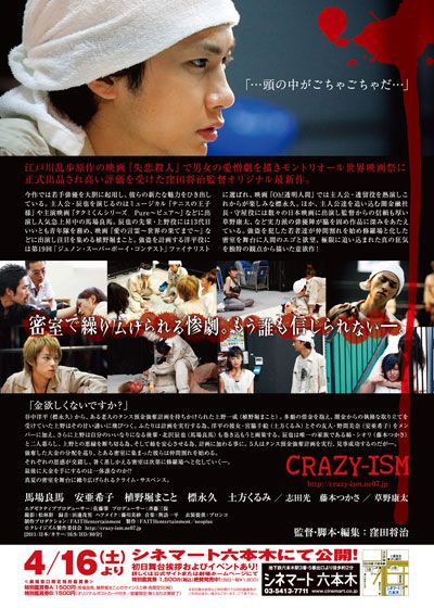 映画『クレイジズム』の画像（3枚目）