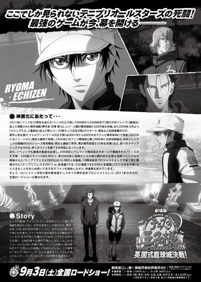 映画『劇場版　テニスの王子様　英国式庭球城決戦！』の画像（3枚目）