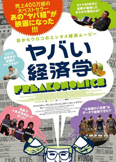 映画『ヤバい経済学』の画像（2枚目）