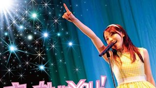 きっかけはYOU!