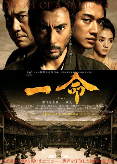 映画『一命』の画像（2枚目）