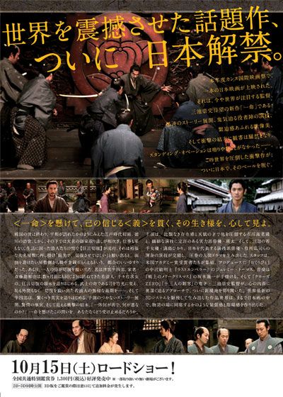 映画『一命』の画像（3枚目）