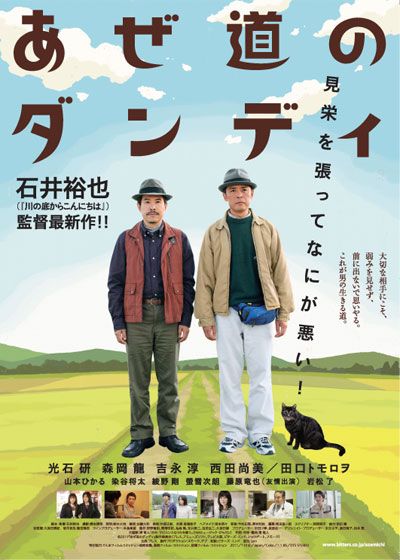 映画『あぜ道のダンディ』の画像（2枚目）