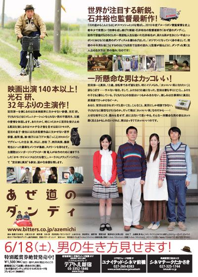 映画『あぜ道のダンディ』の画像（3枚目）