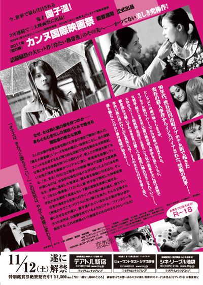 映画『恋の罪』の画像（3枚目）