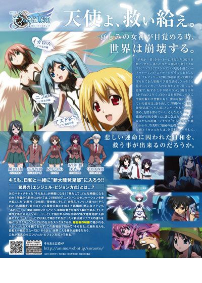 映画『劇場版そらのおとしもの 時計じかけの哀女神（エンジェロイド）』の画像（3枚目）