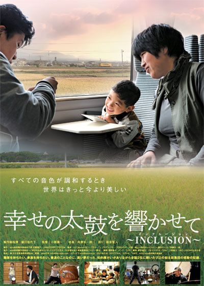 映画『幸せの太鼓を響かせて～INCLUSION～』の画像（2枚目）